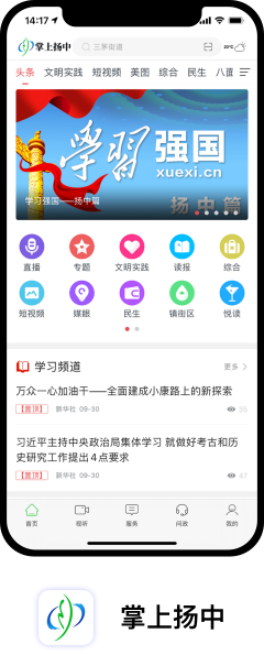 掌上扬中