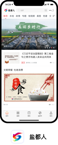 盐都人