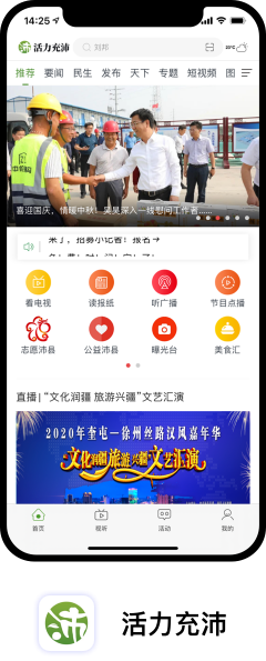 活力充沛