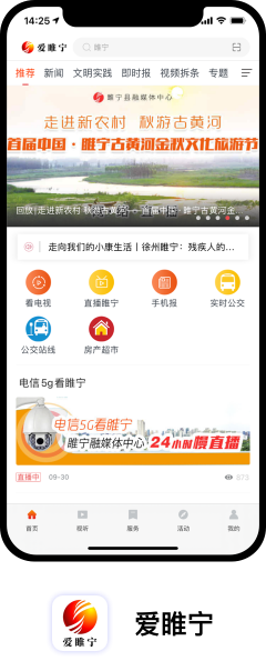 爱睢宁