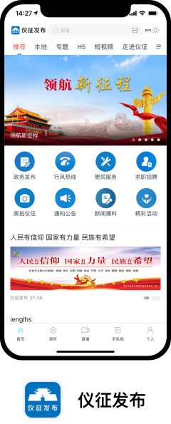 仪征发布