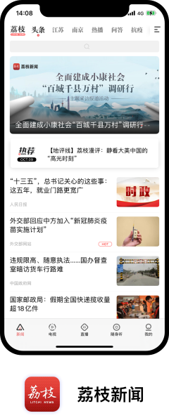 荔枝新闻