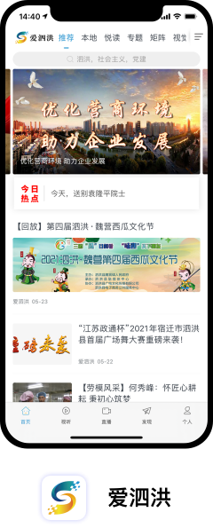 爱泗洪