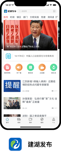 建湖发布