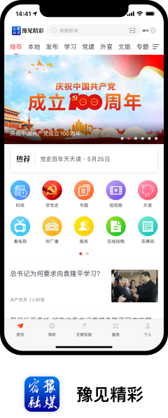 豫见精彩