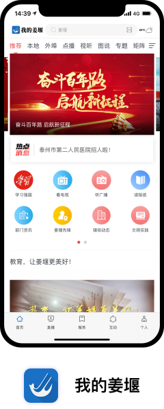 我的姜堰