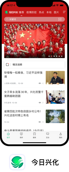 今日兴化